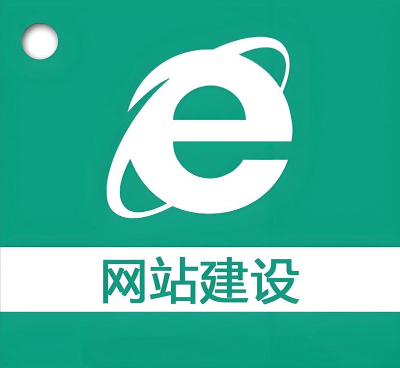 企业网站制作：构建企业的网上名片